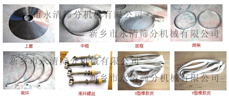 旋振篩配件 旋振篩配件